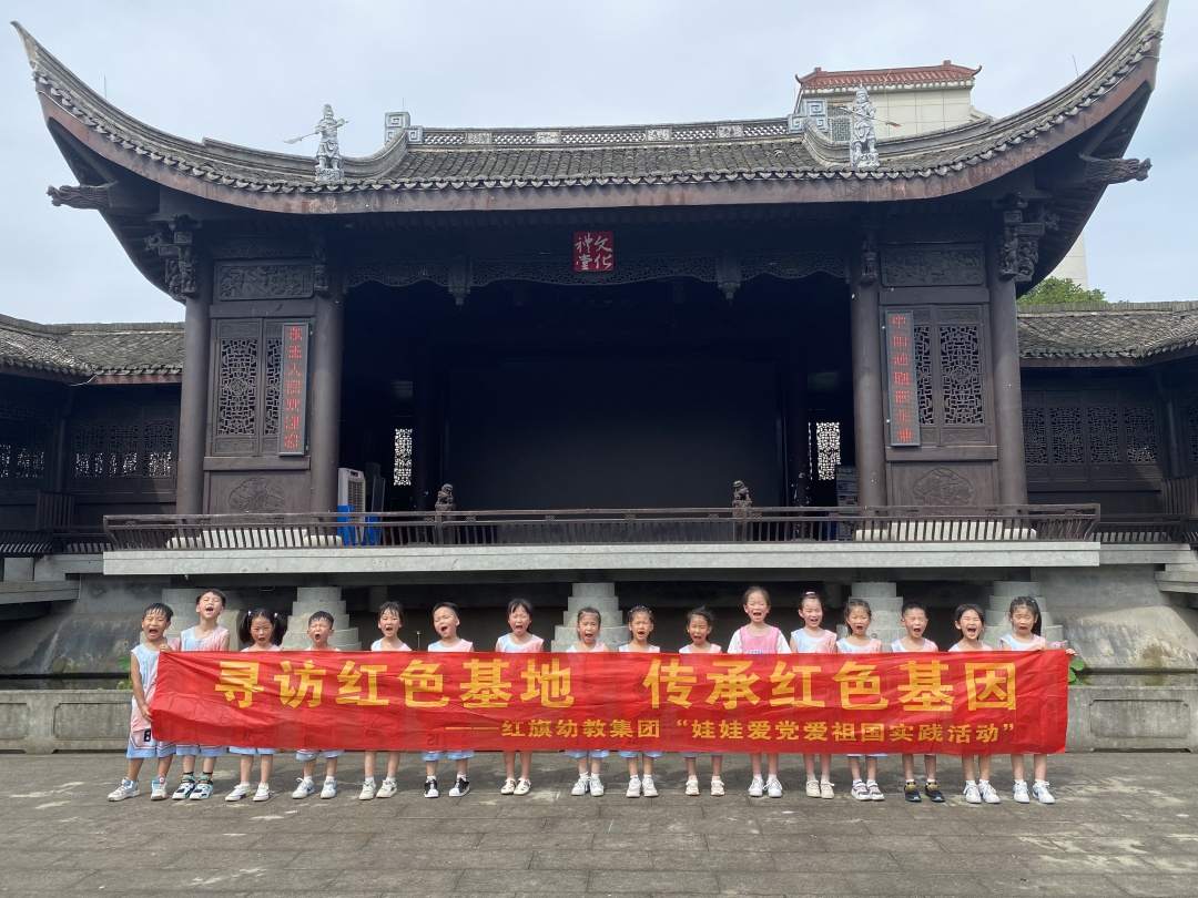 紅旗幼教集團探尋越劇根源地暑期研學活動.jpg