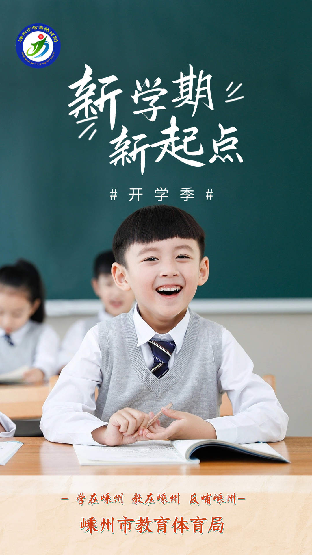 開學海報.jpg