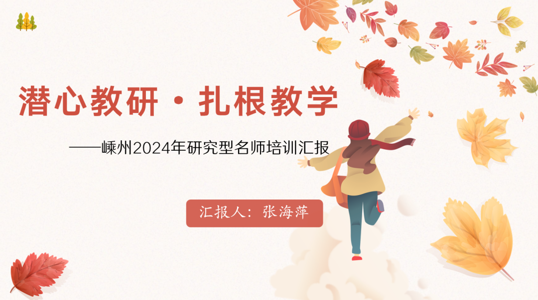 1.匯報(bào)課件首頁(yè).png