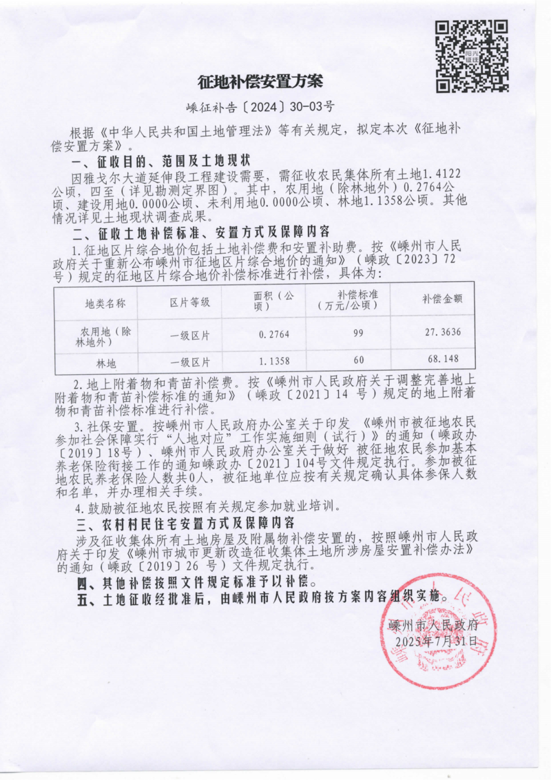 雅戈?duì)柎蟮姥a(bǔ)償安置方案023_01.png