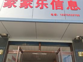 家家樂信息