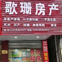 歌珊房產(chǎn)